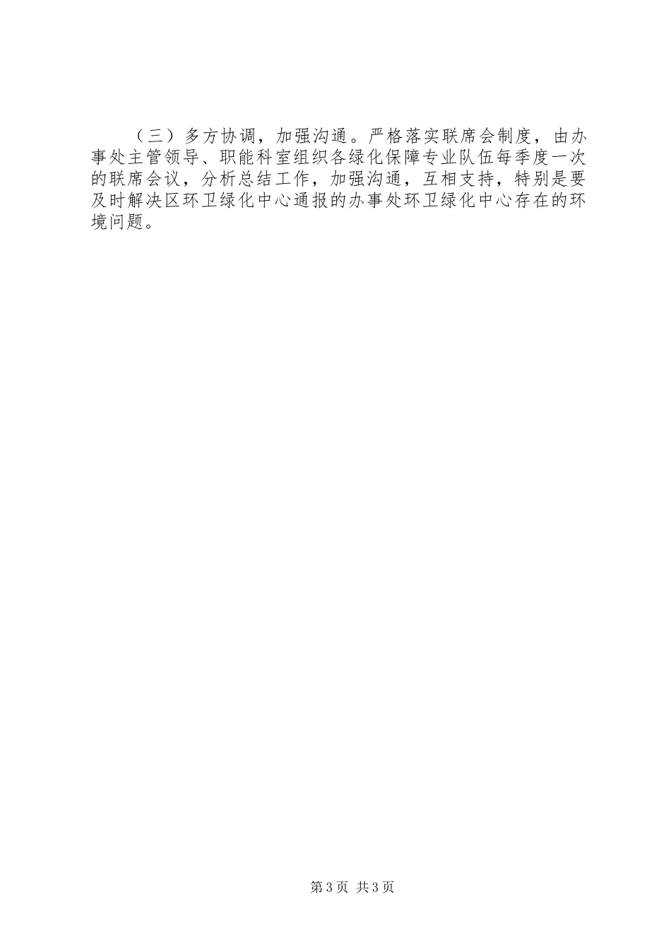 环卫绿化工作计划范文_第3页