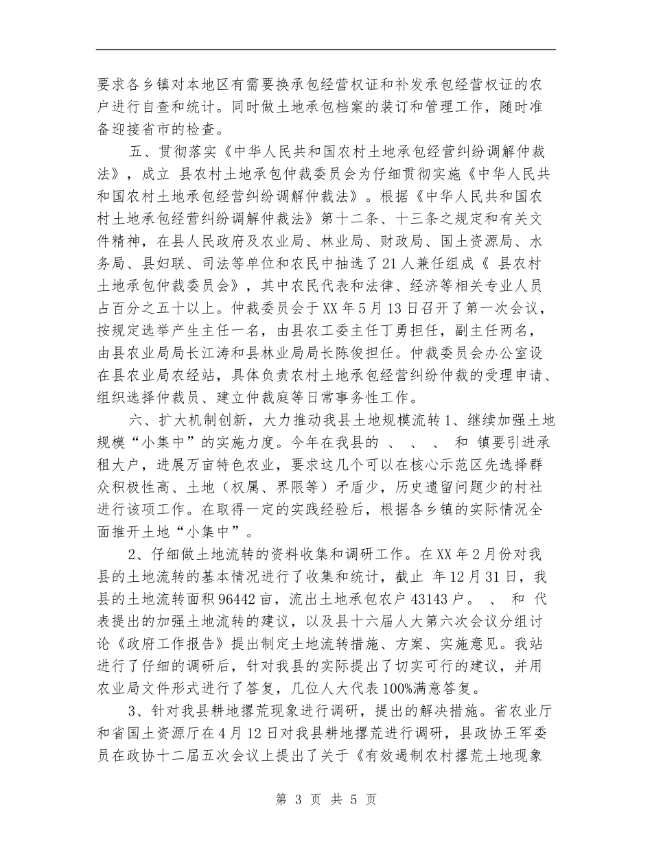 农经站经营规范半年总结【新版】_第3页