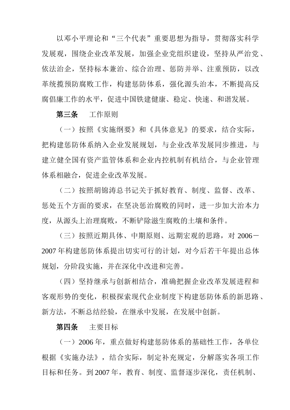 铁道建筑公司惩治与预防腐败体系实施制度_第2页