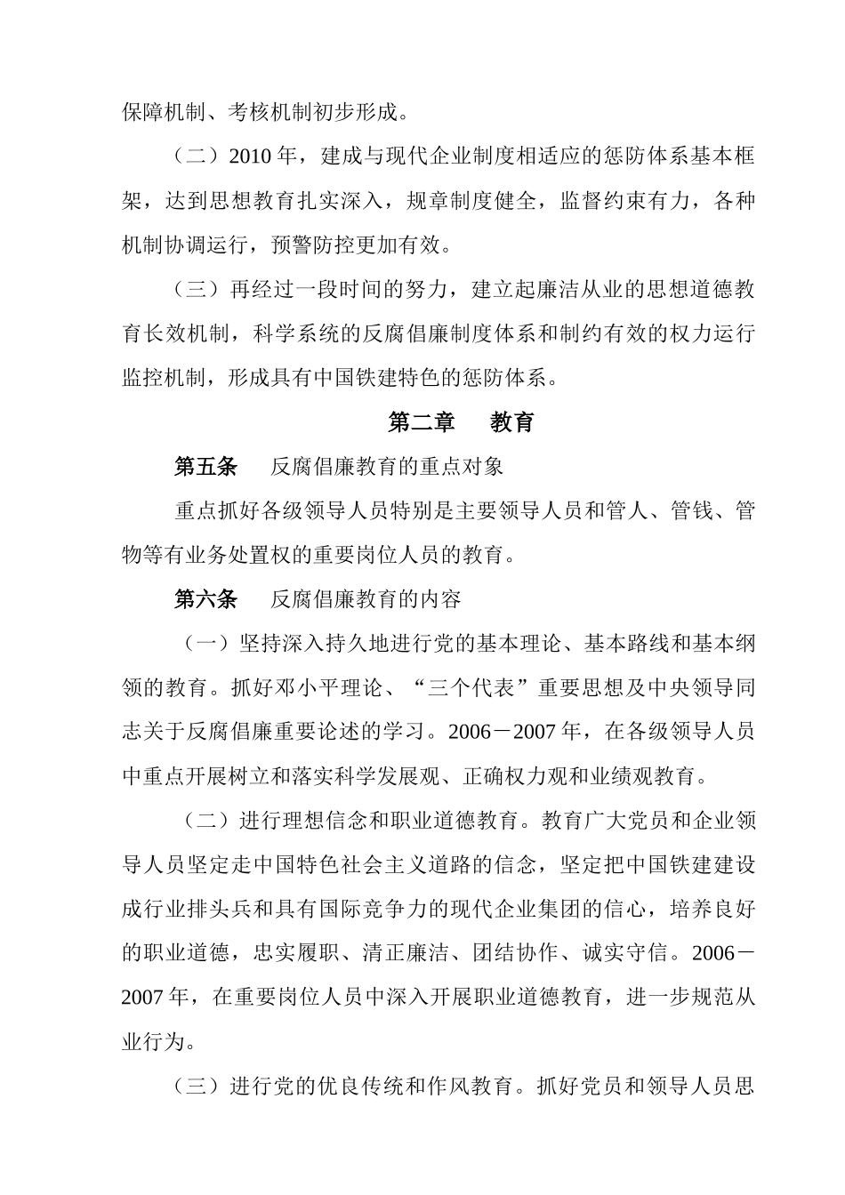 铁道建筑公司惩治与预防腐败体系实施制度_第3页