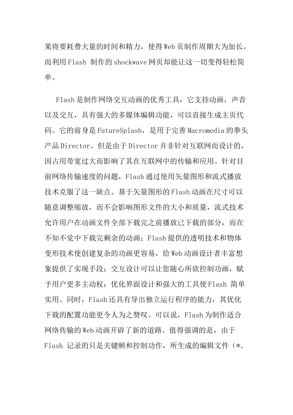 软件的基本知识培训课程_第2页