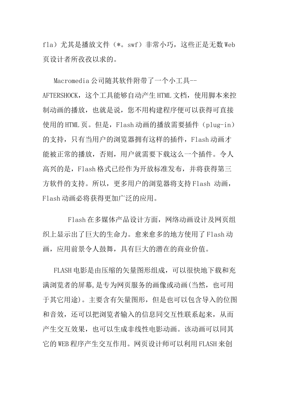 软件的基本知识培训课程_第3页