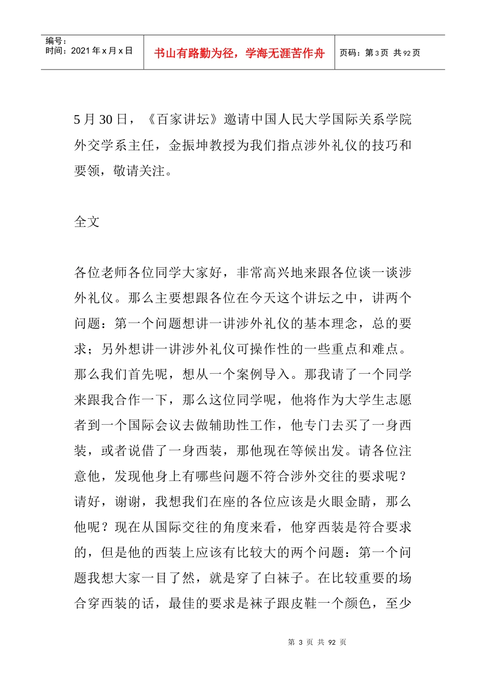 金正昆-涉外礼仪的管理规范_第3页