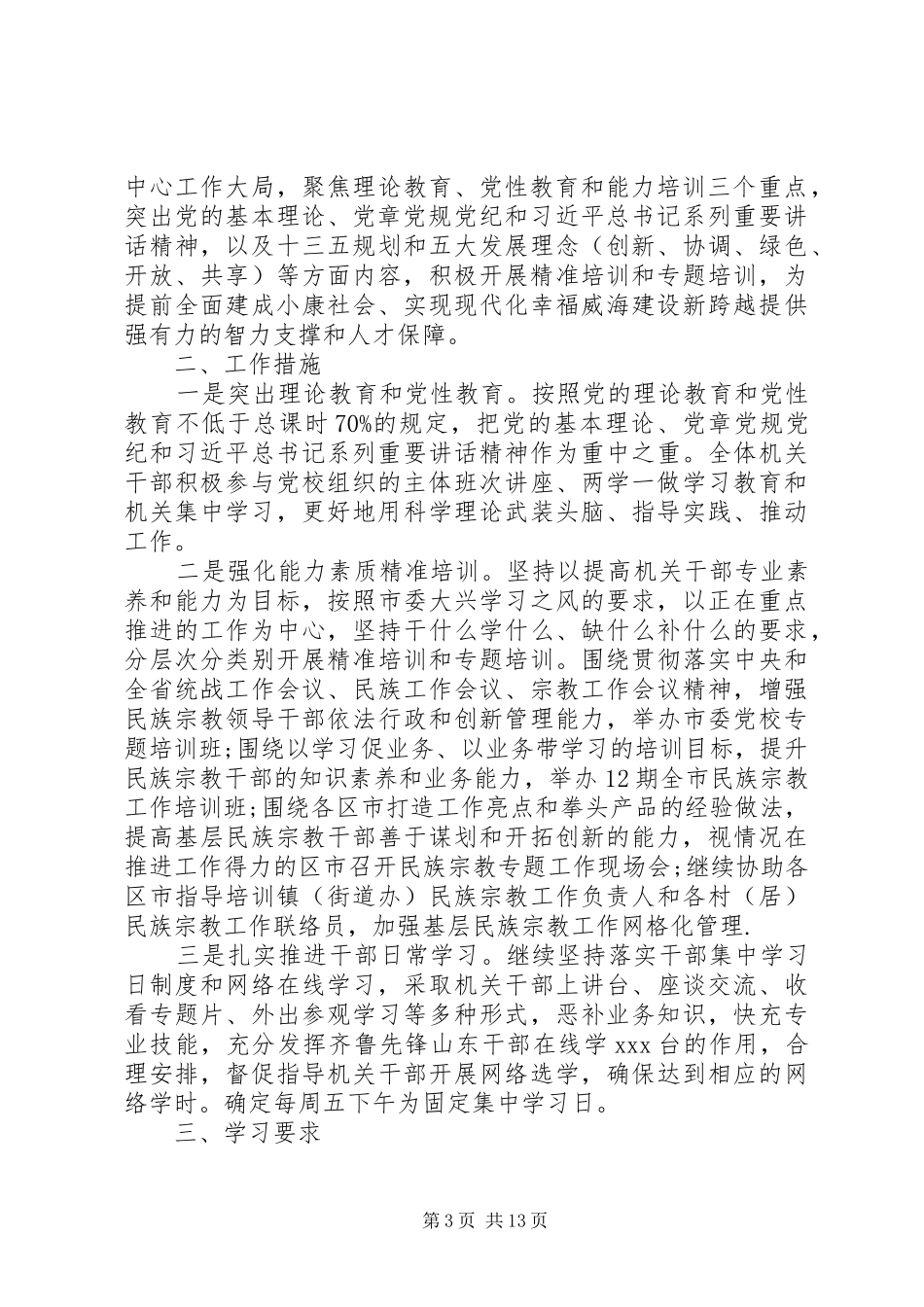 年度党员教育培训计划精选多篇_第3页