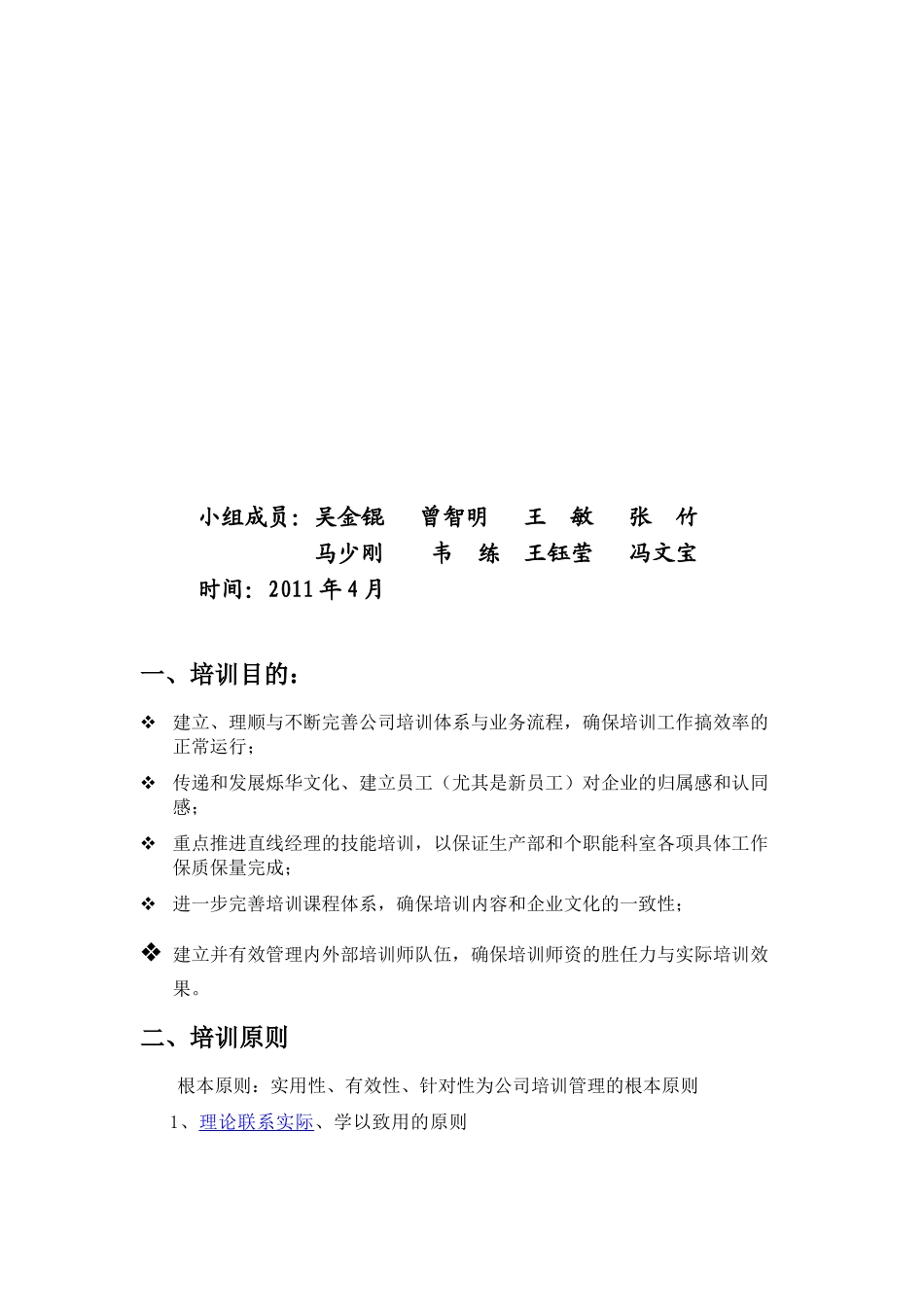 某某电脑公司培训计划书_第2页