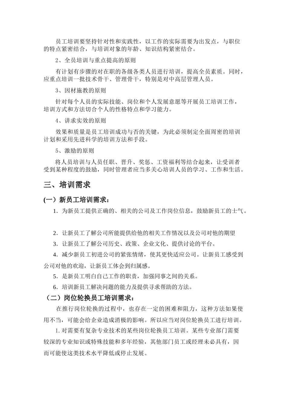 某某电脑公司培训计划书_第3页