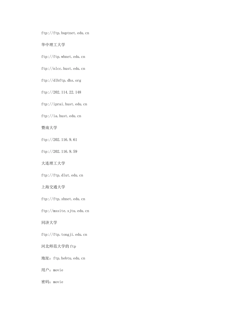 各个学校服务器_第2页