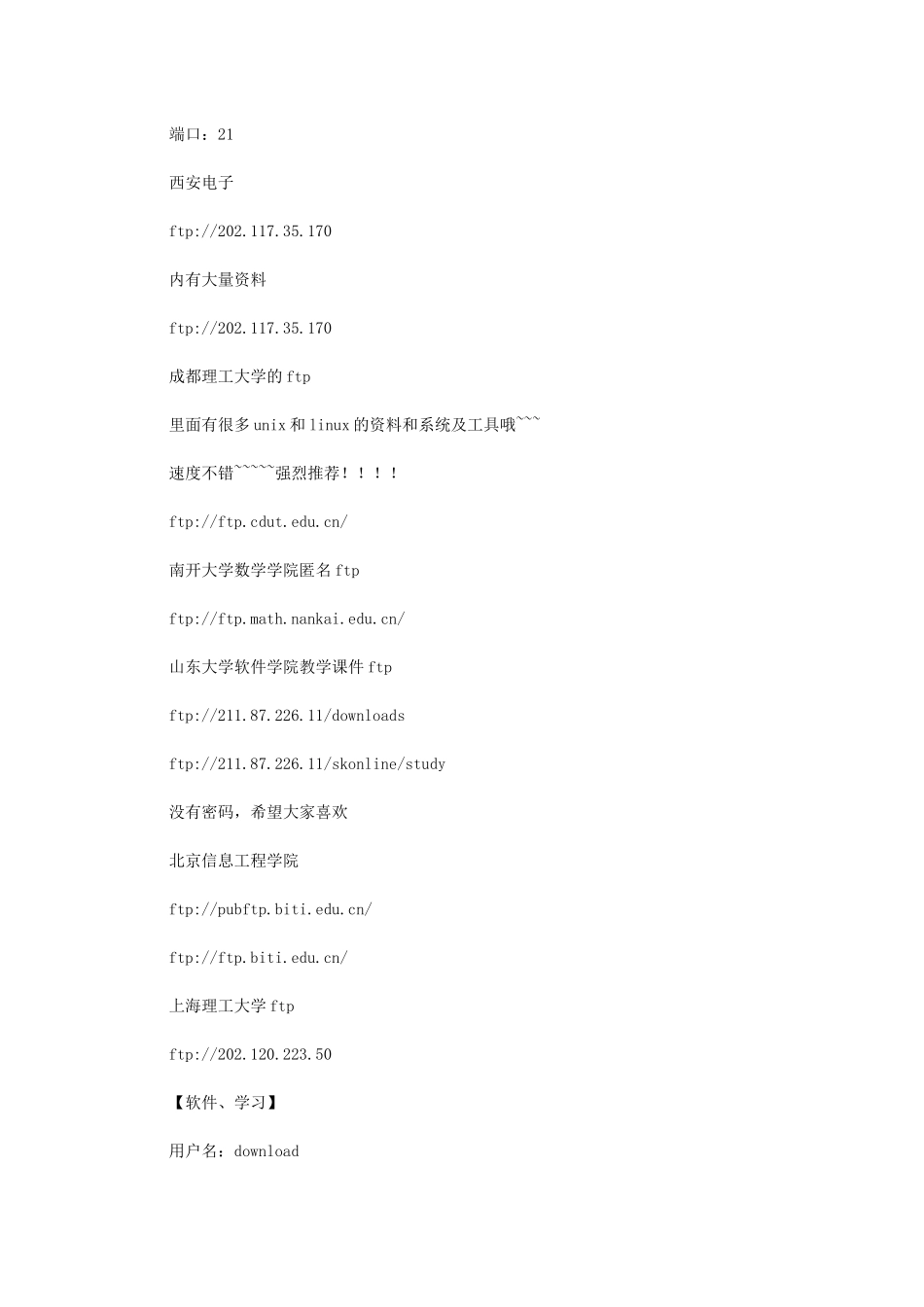 各个学校服务器_第3页