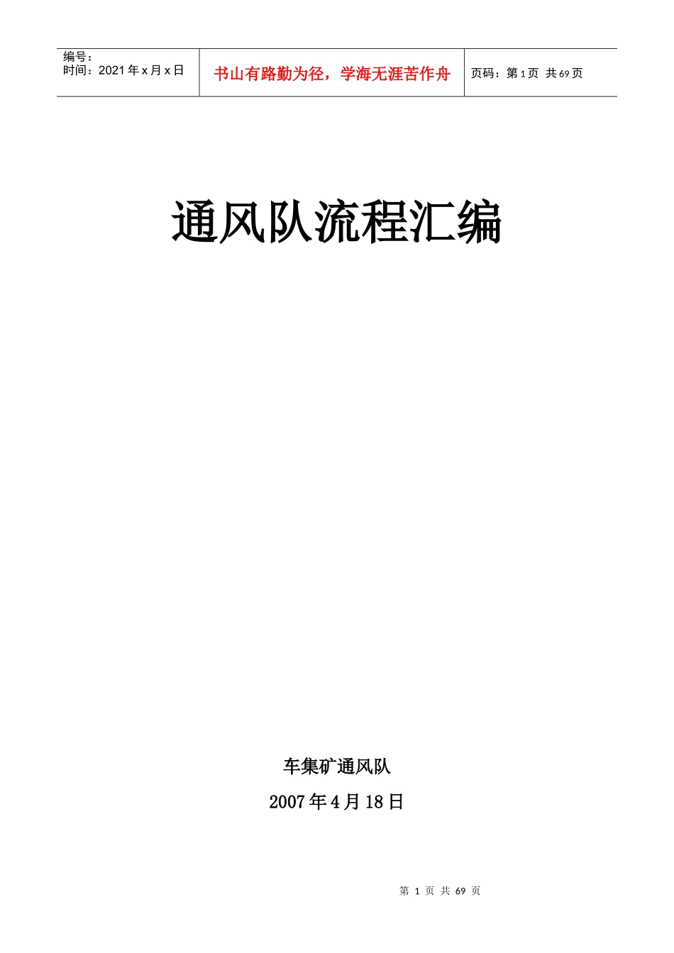 通风队流程(全)_第1页