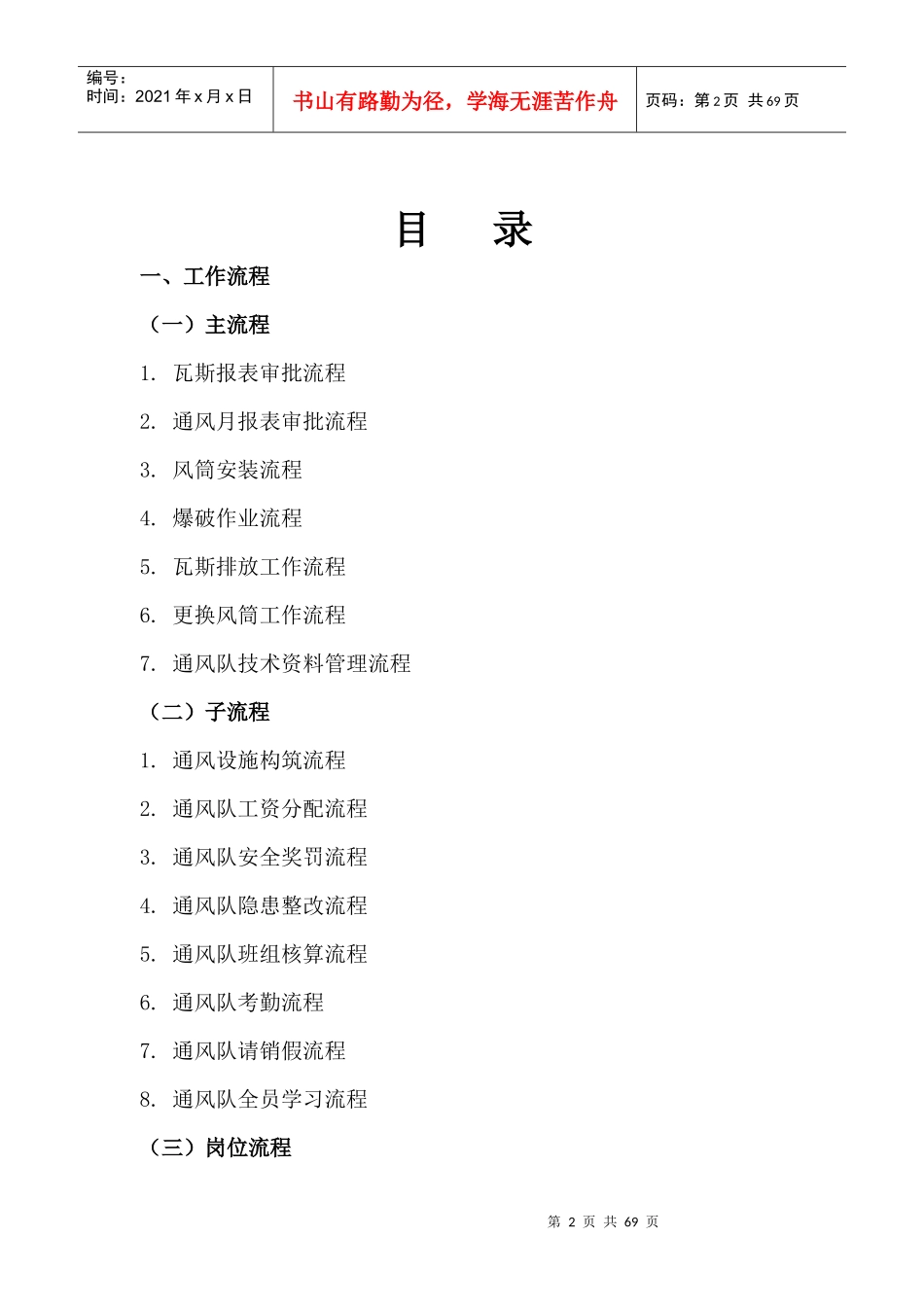 通风队流程(全)_第2页