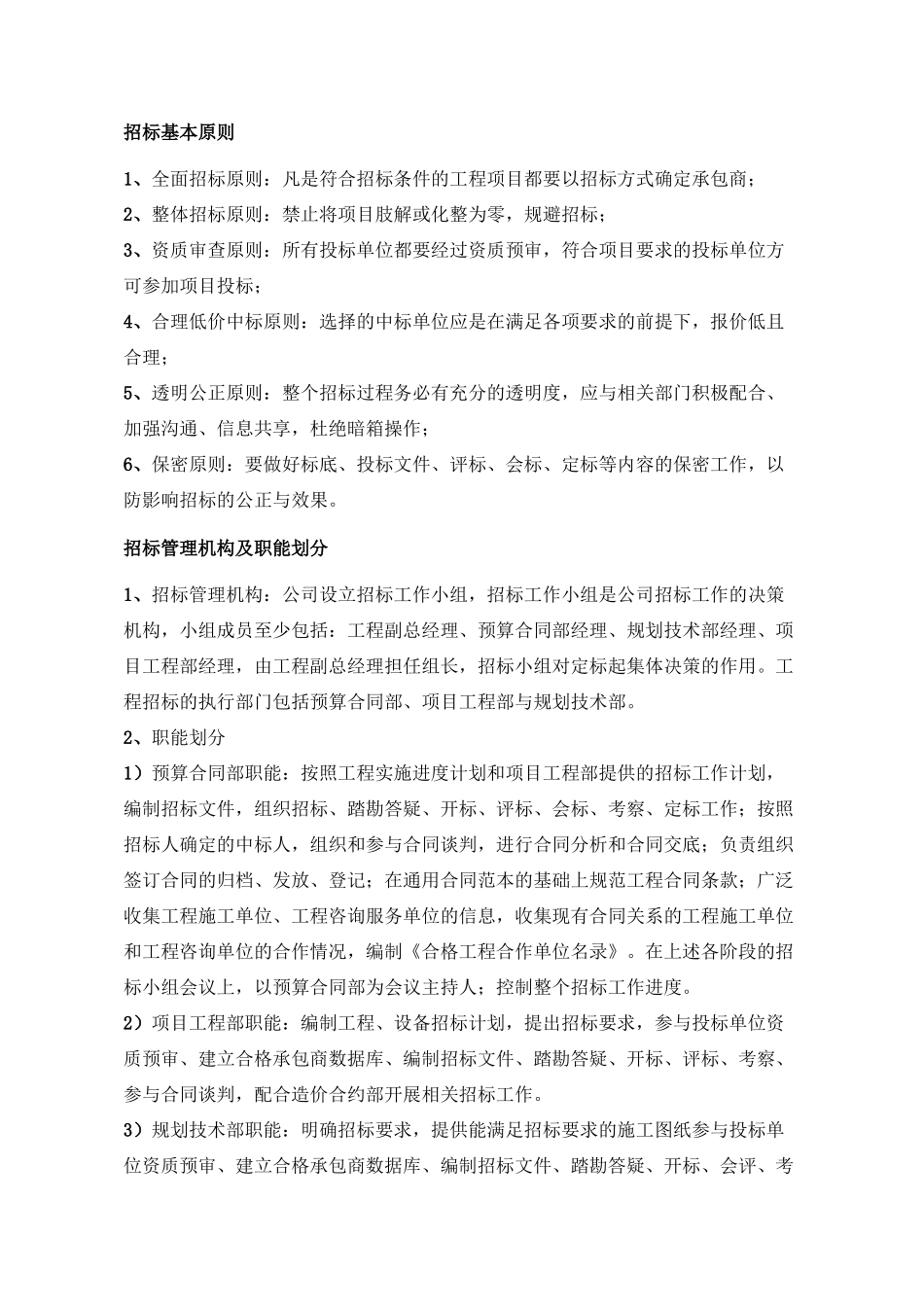 造价合约部管理制度初稿_第2页