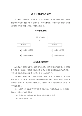 造价合约部管理制度初稿