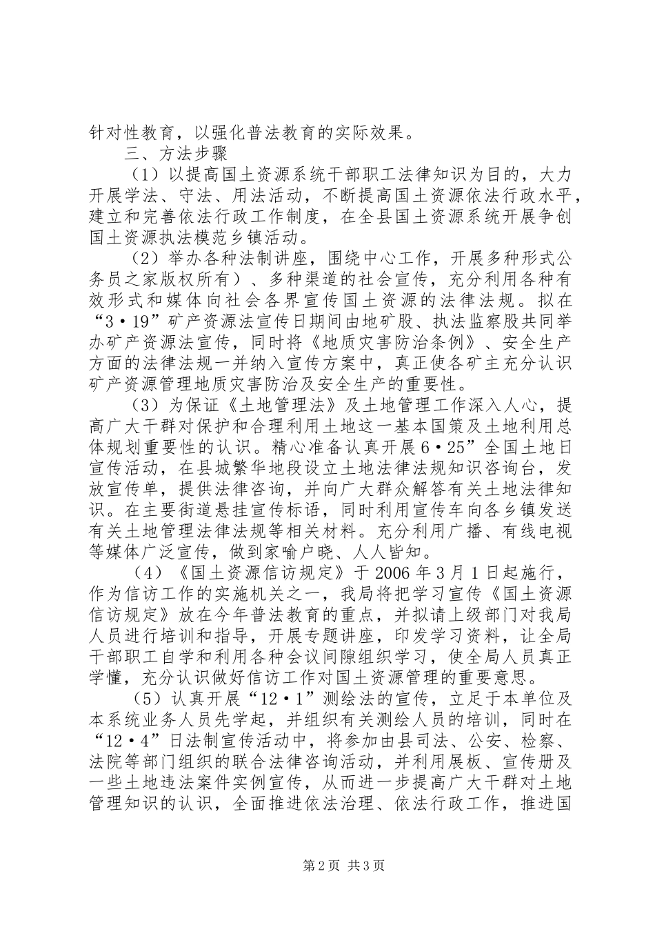 年县国土局普法依法治理工作计划_第2页