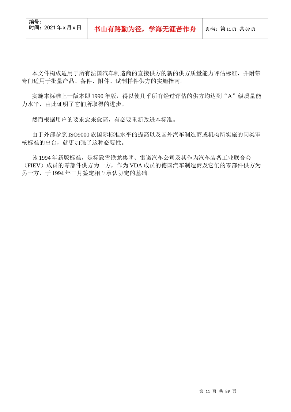 采购标准之供方质量能力评估参照标准_第2页