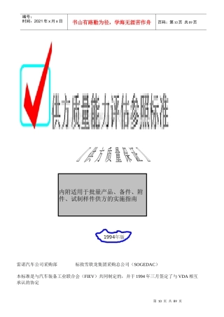 采购标准之供方质量能力评估参照标准