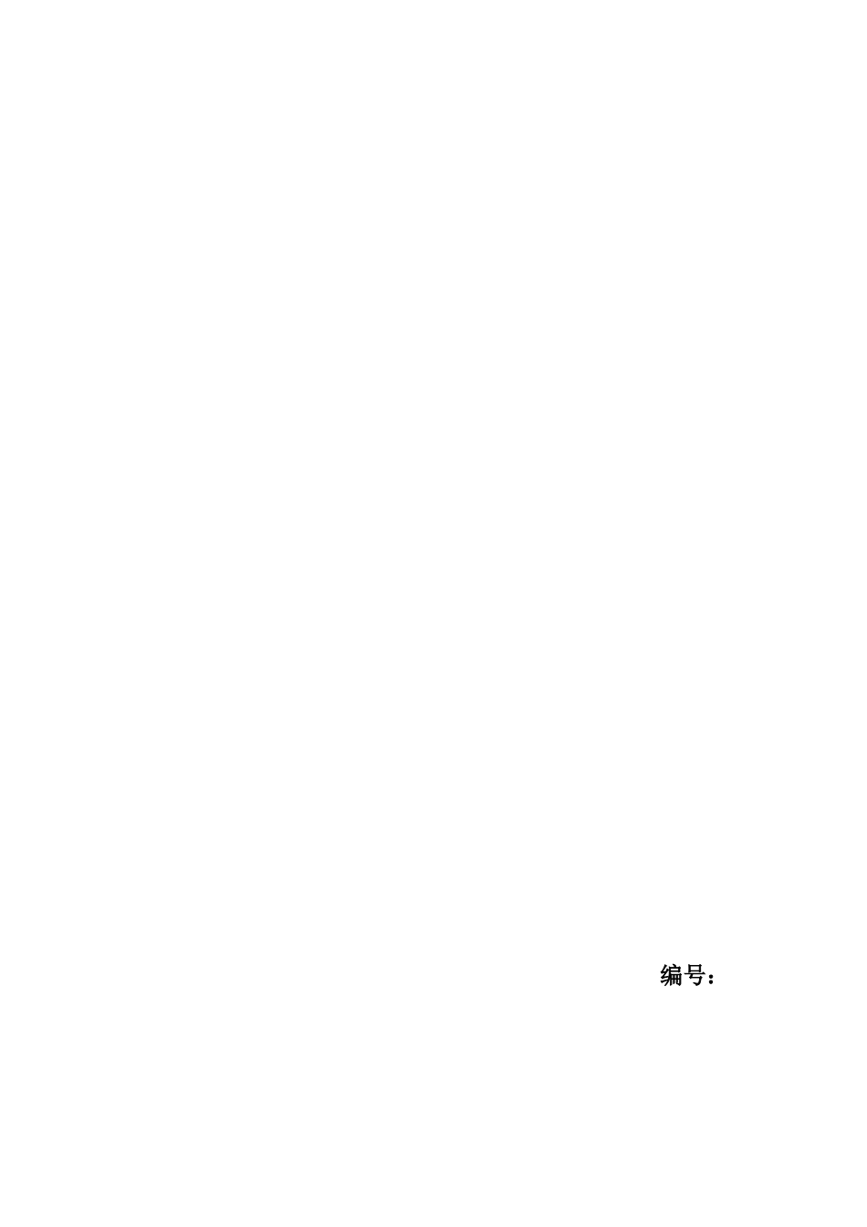 道路沥青拌合站建设项目安全预评价报告_第2页