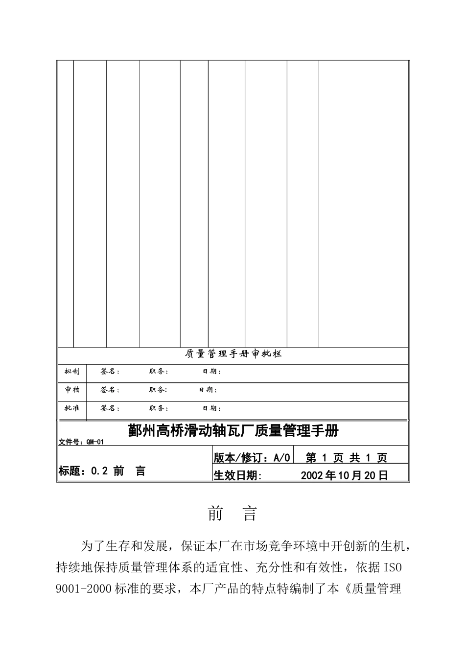 鄞州XX滑动轴瓦厂质量管理手册(DOC 41)(1)_第3页