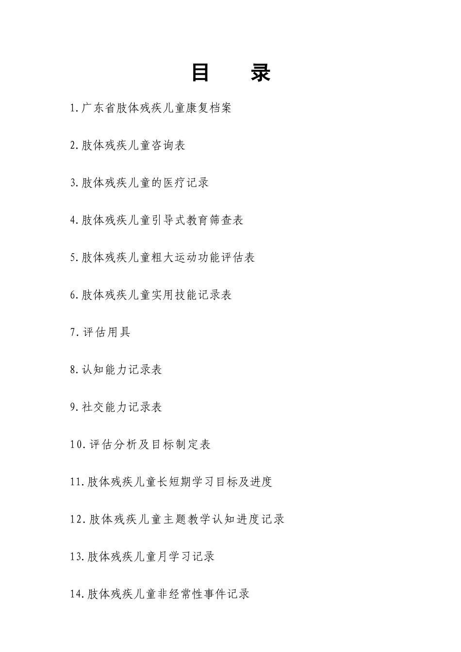 脑瘫个人档案空白表_第2页