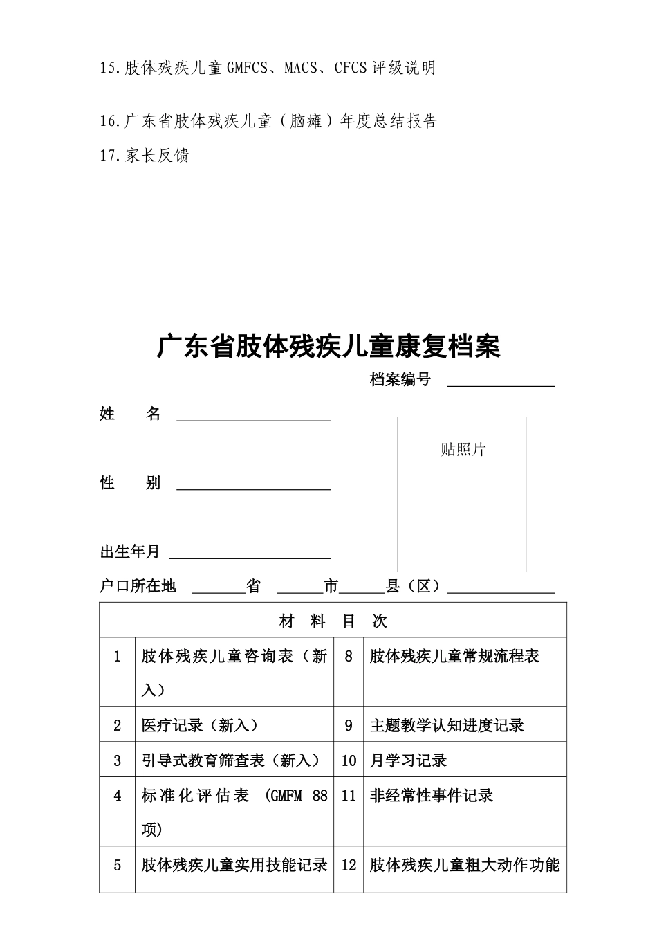 脑瘫个人档案空白表_第3页