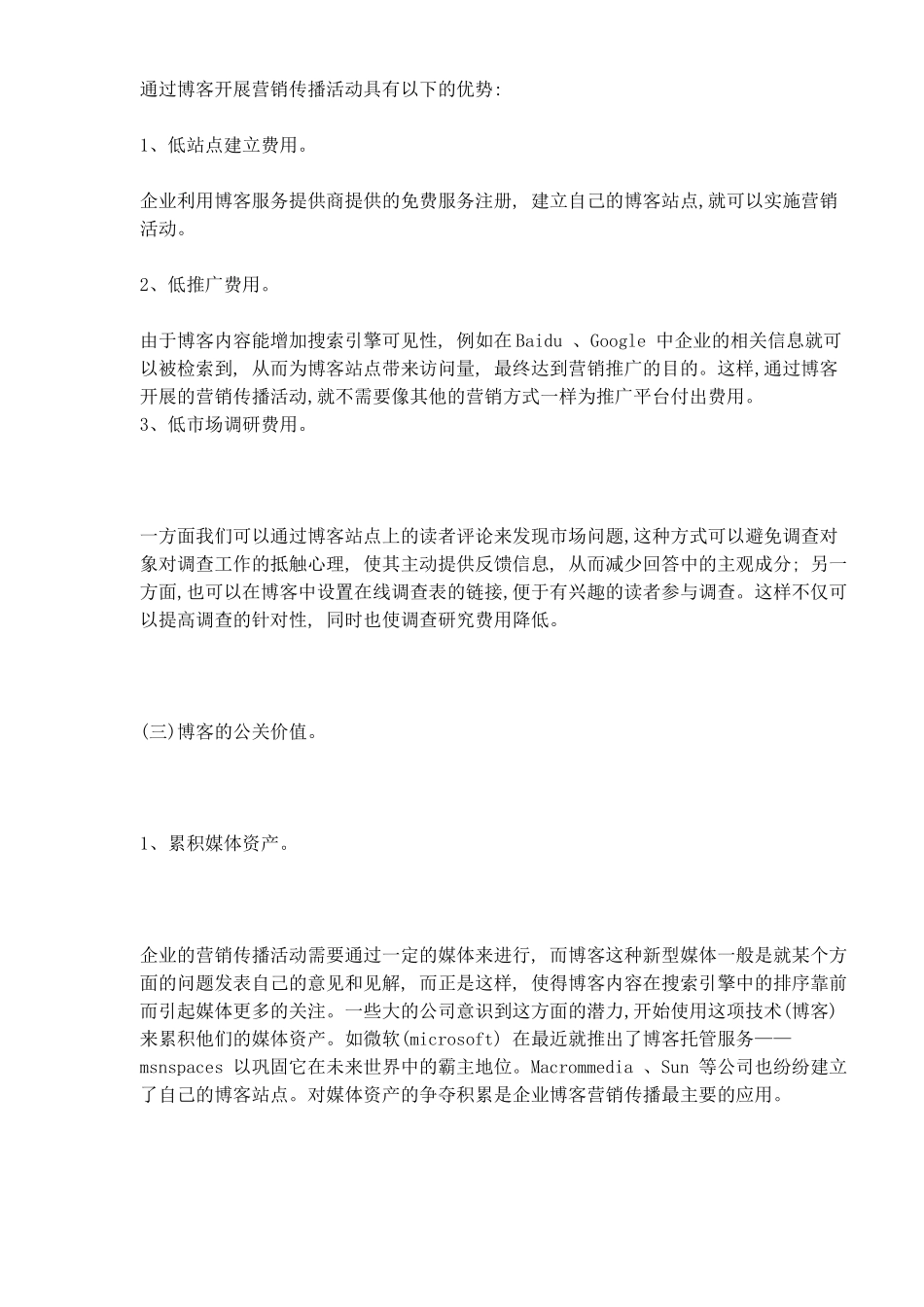 博客在营销传播中的应用价值与策略_第2页