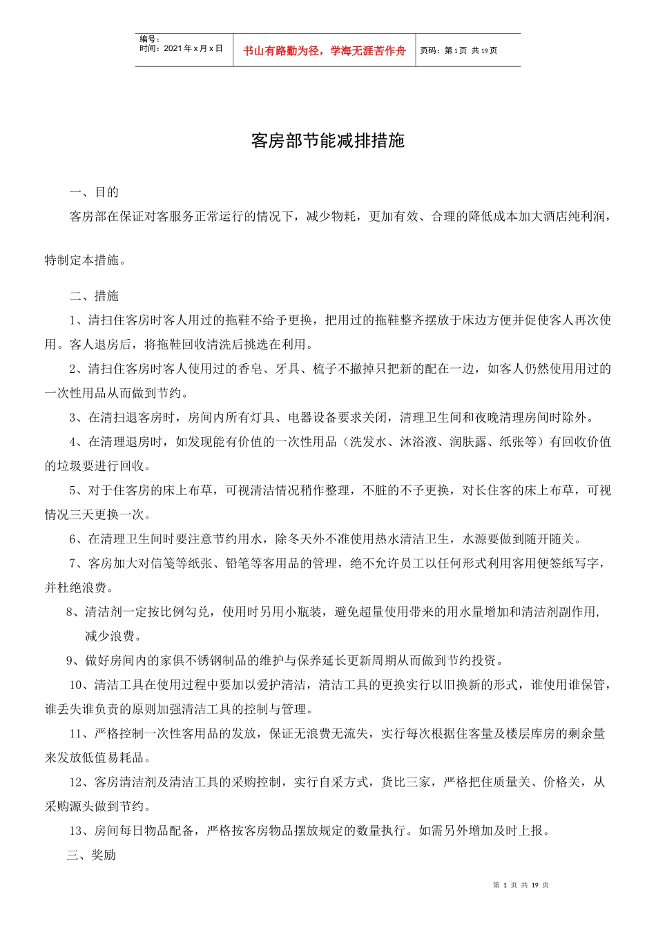 金融大酒店规章制度汇编_第1页