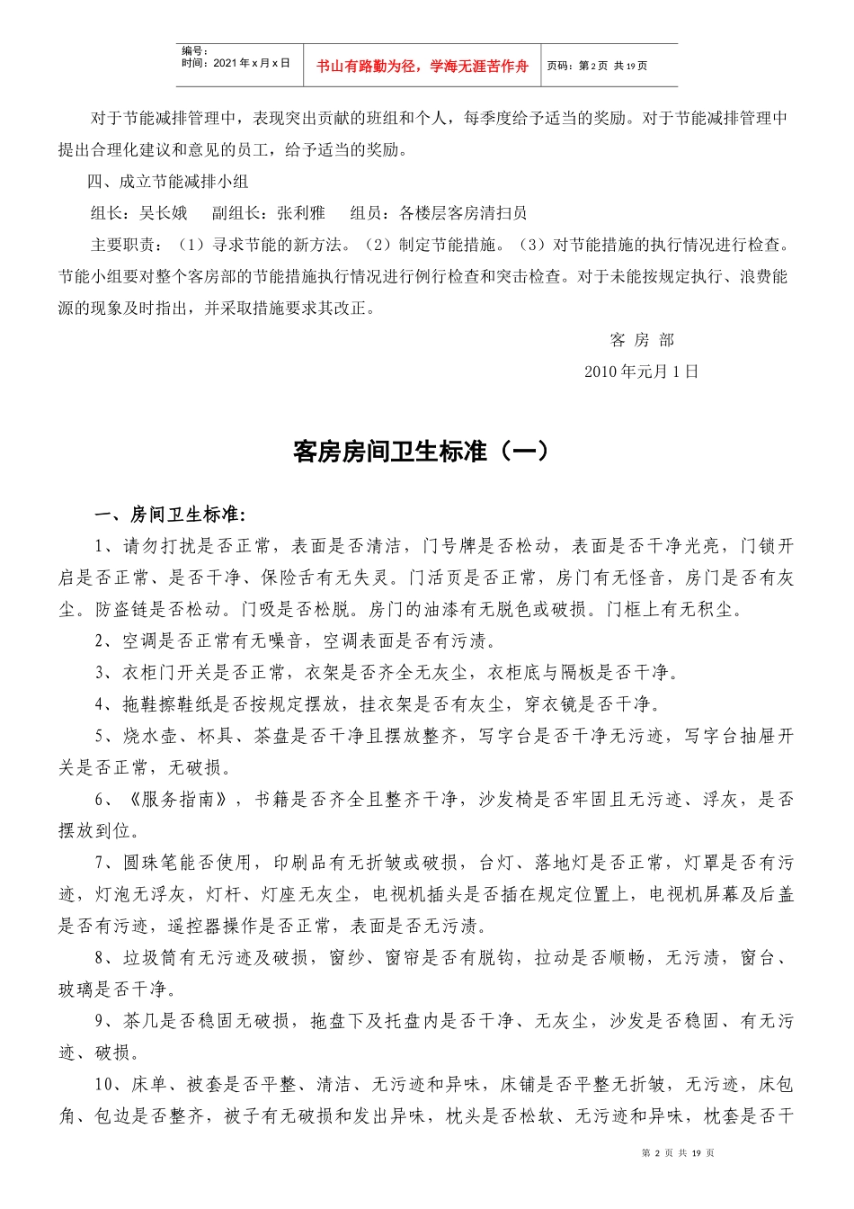 金融大酒店规章制度汇编_第2页