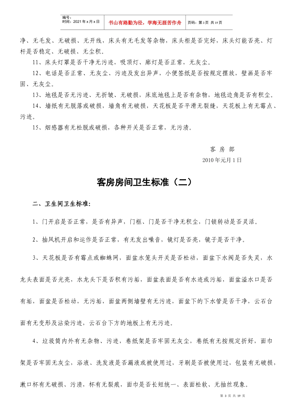 金融大酒店规章制度汇编_第3页