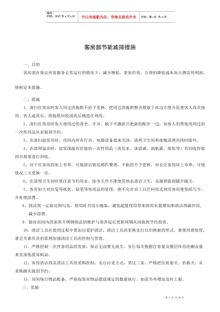 金融大酒店规章制度汇编