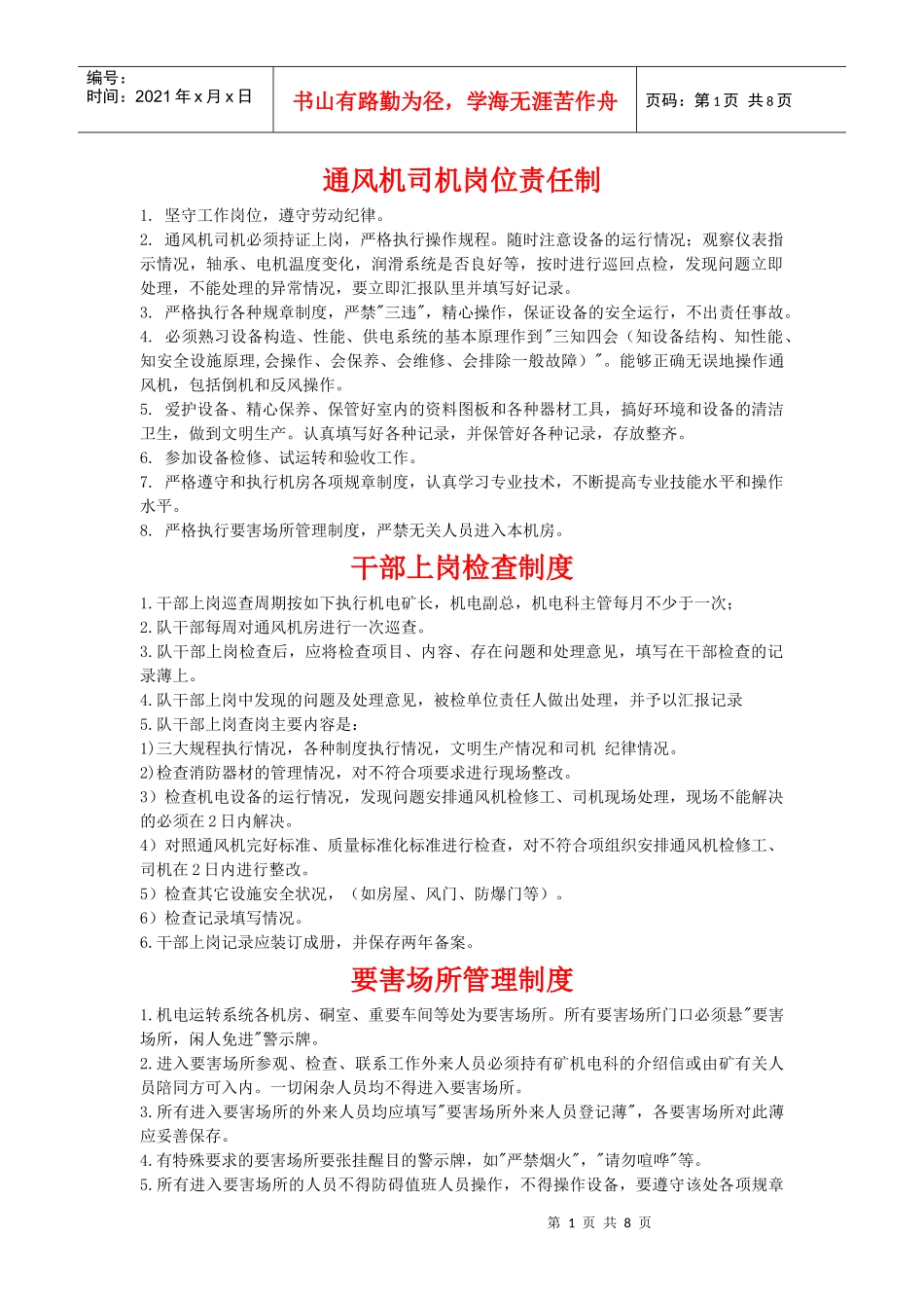 通风机房管理制度汇编_第1页