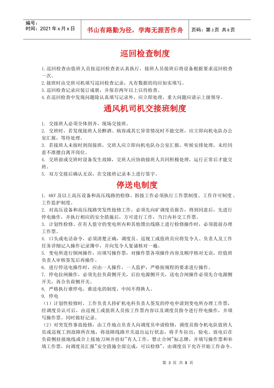 通风机房管理制度汇编_第3页