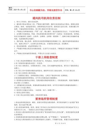 通风机房管理制度汇编