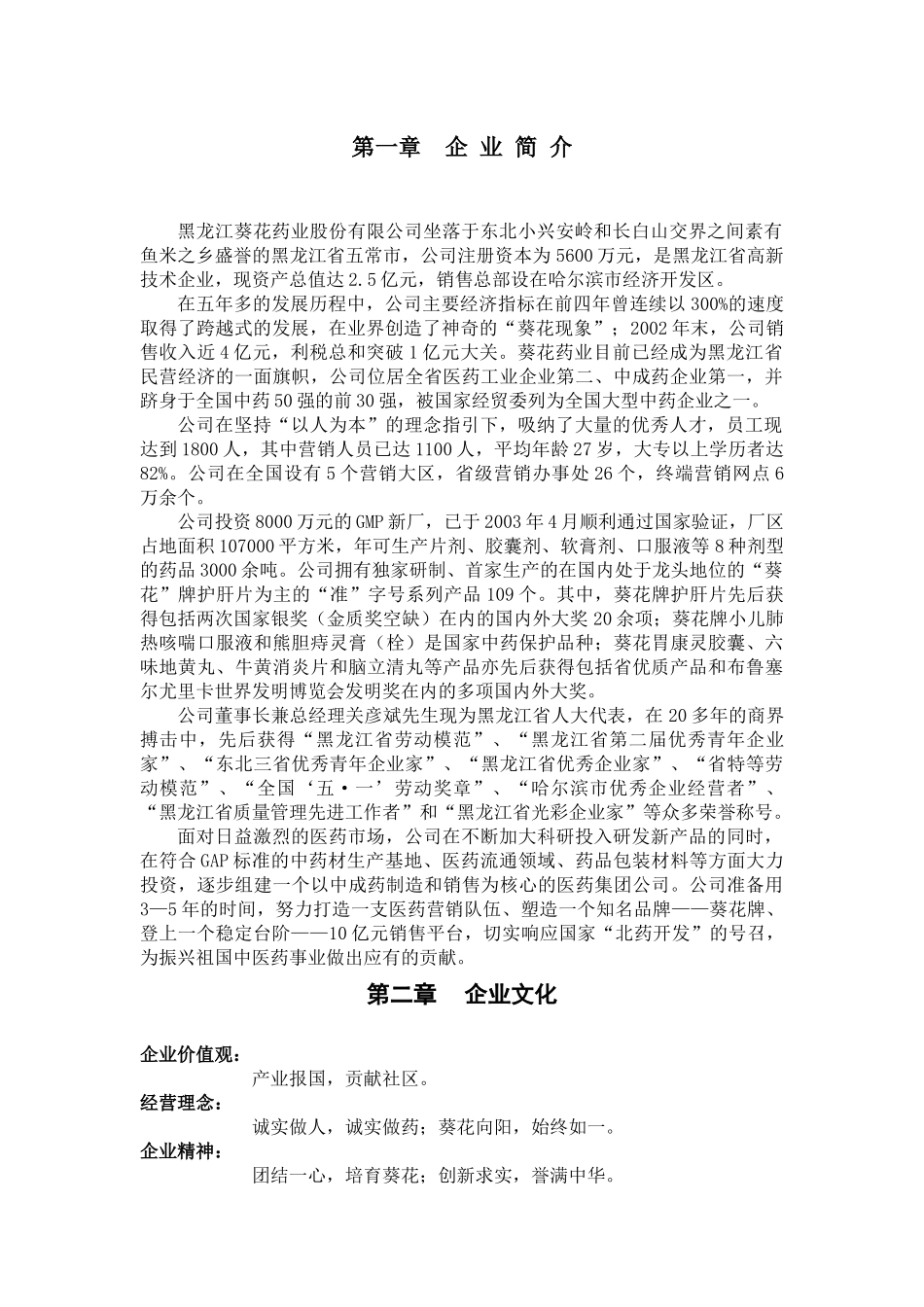 促销员手册全文_第1页