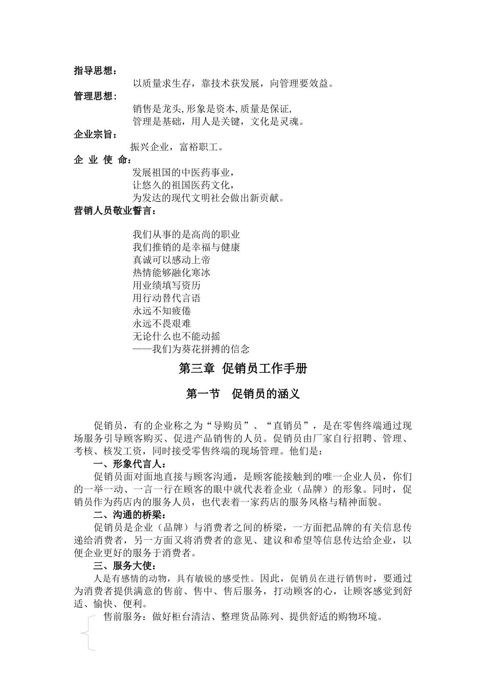 促销员手册全文_第2页