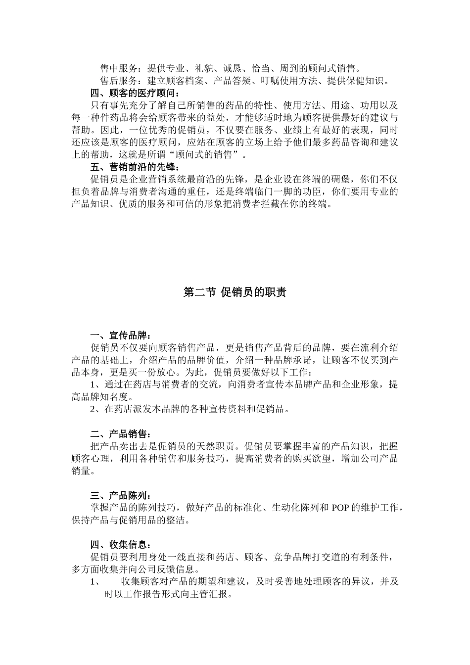 促销员手册全文_第3页