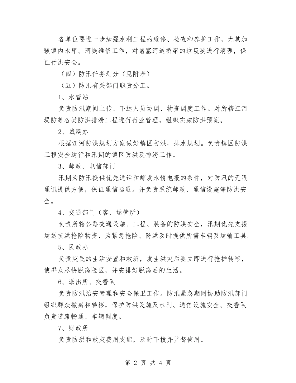防汛工作实施方案_第2页