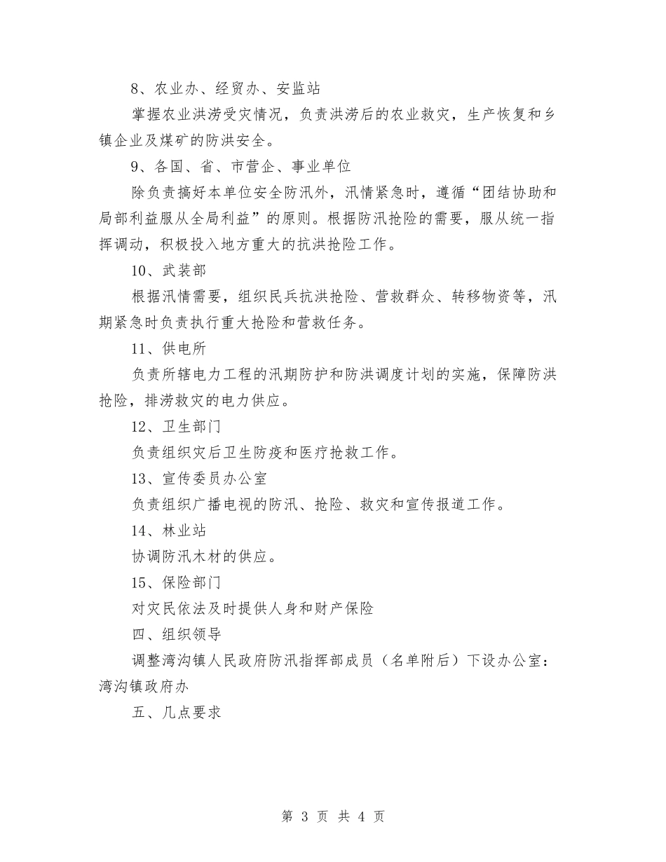 防汛工作实施方案_第3页