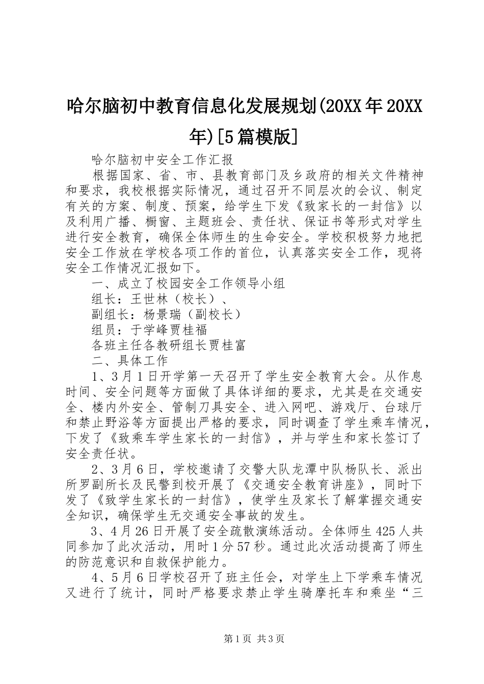 哈尔脑初中教育信息化发展规划(20XX年20XX年)[5篇模版]_第1页