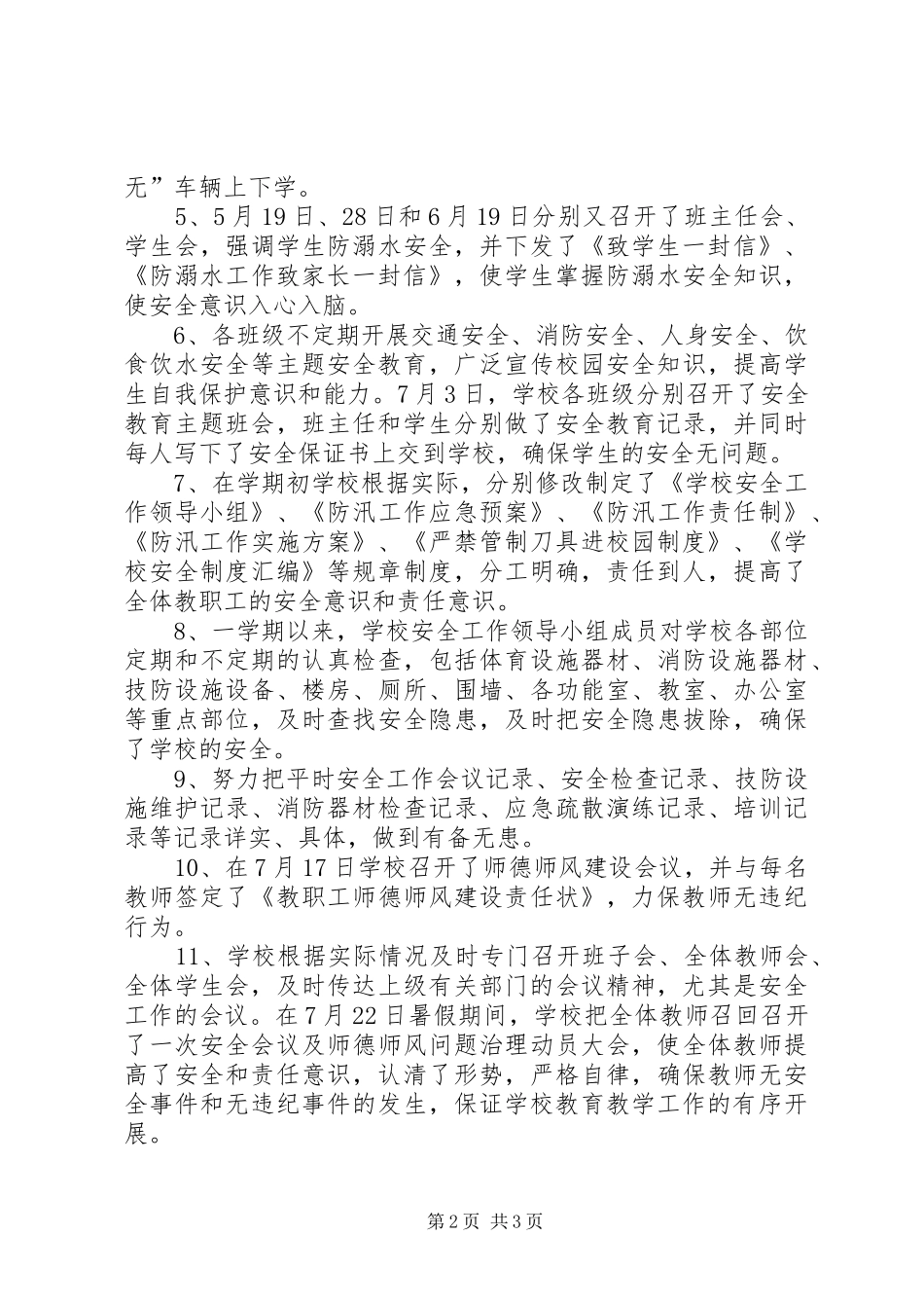 哈尔脑初中教育信息化发展规划(20XX年20XX年)[5篇模版]_第2页