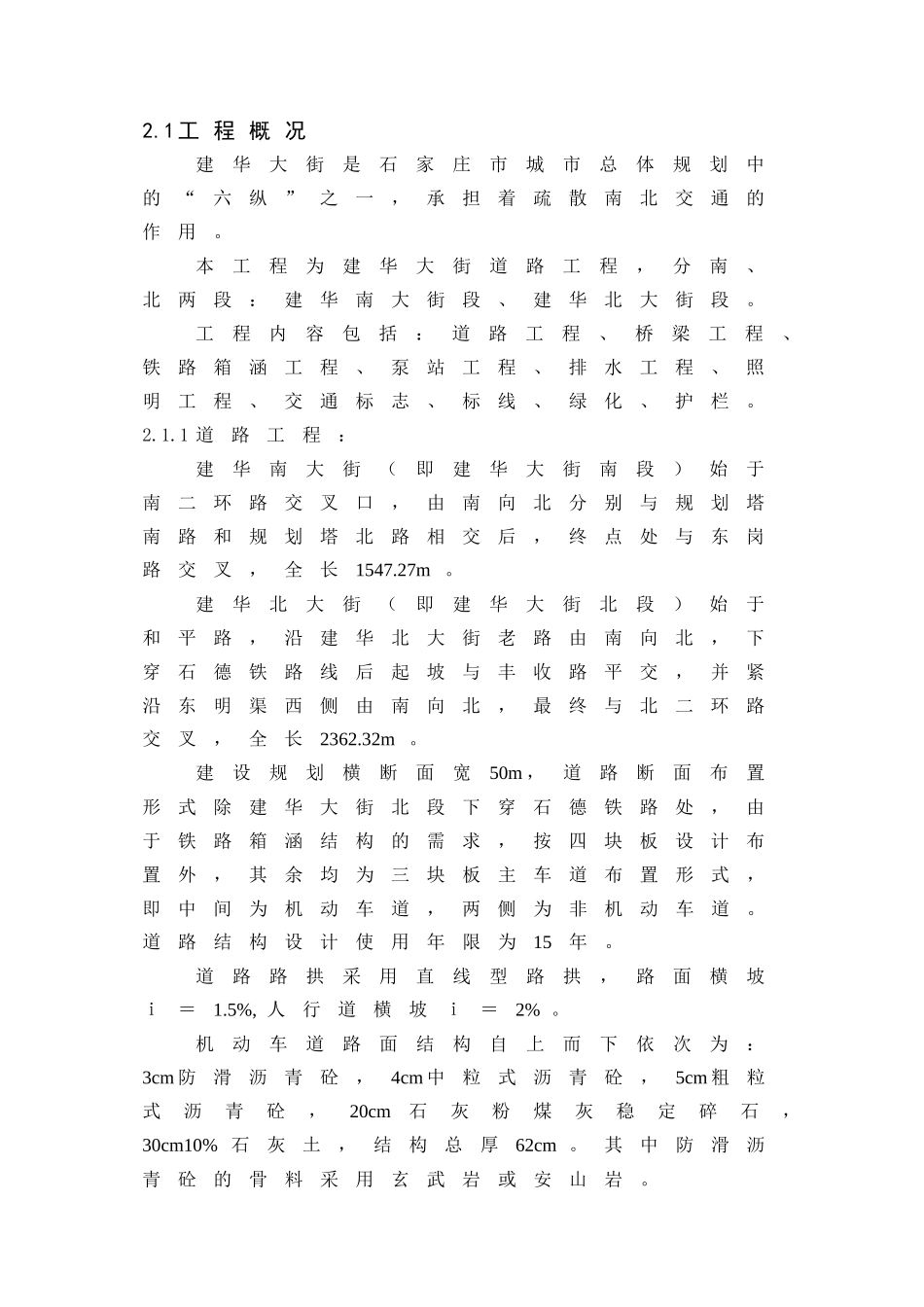道路高架桥施工组织设计_第2页