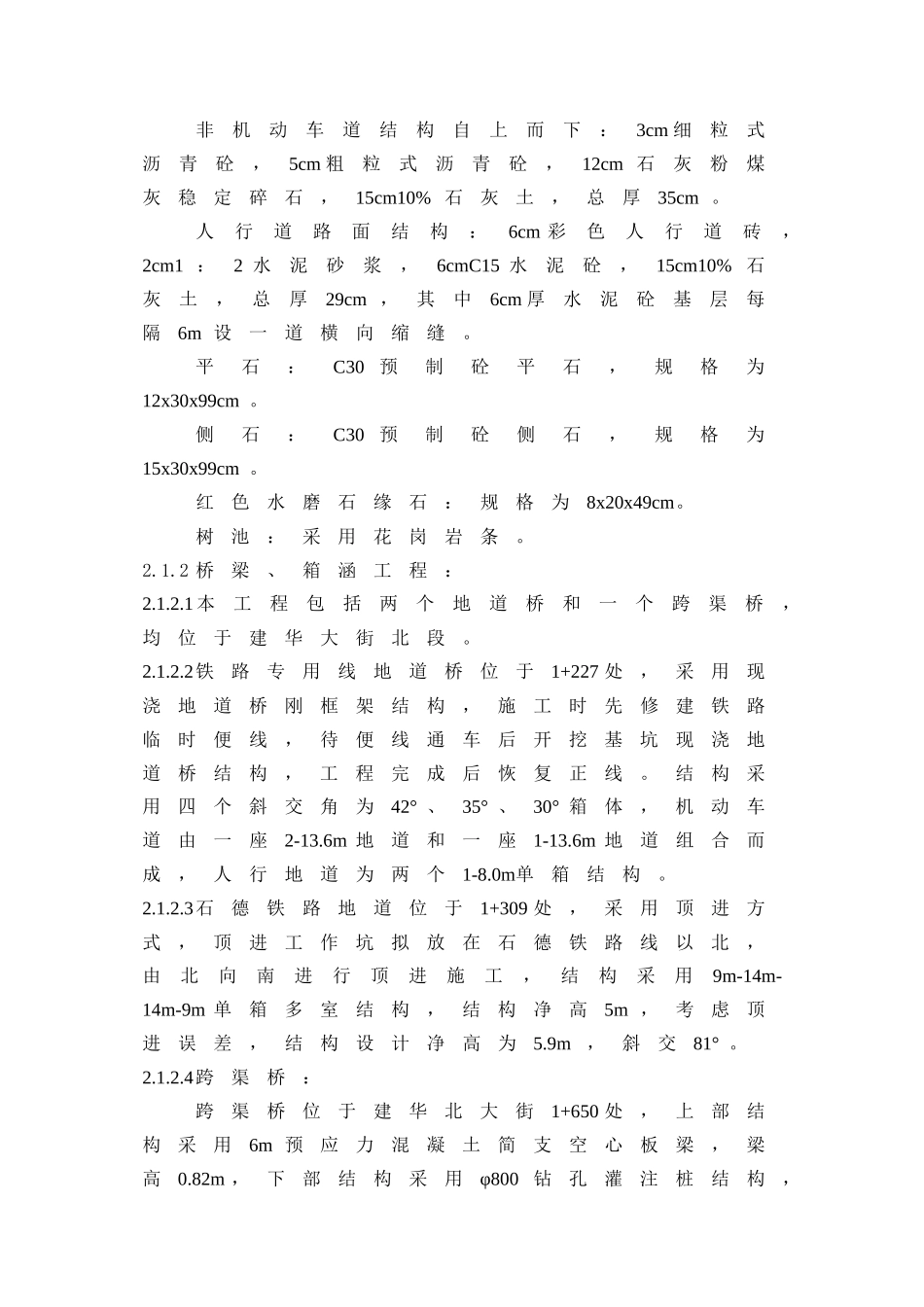 道路高架桥施工组织设计_第3页