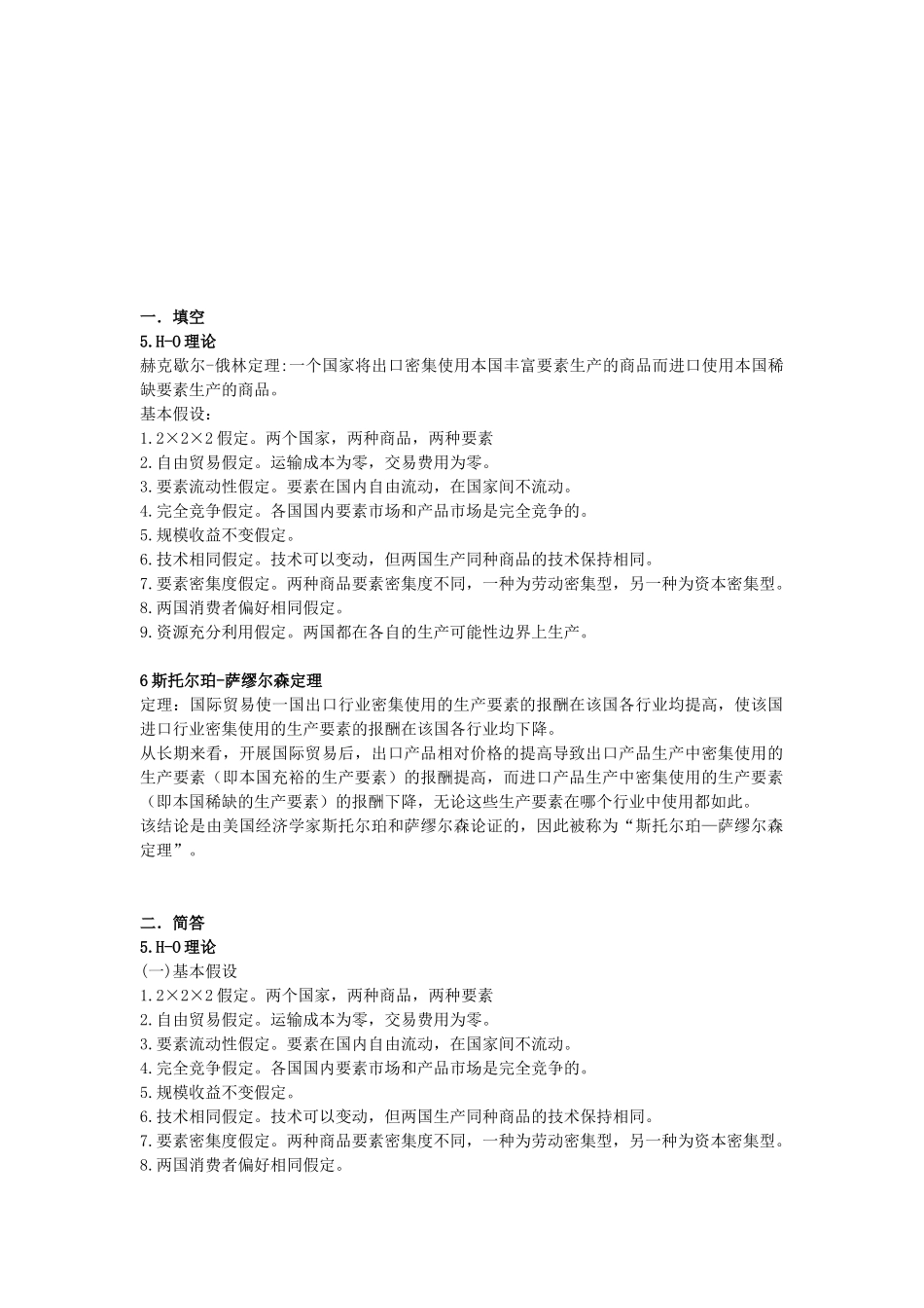 关于国际贸易的一些名词解释_第1页