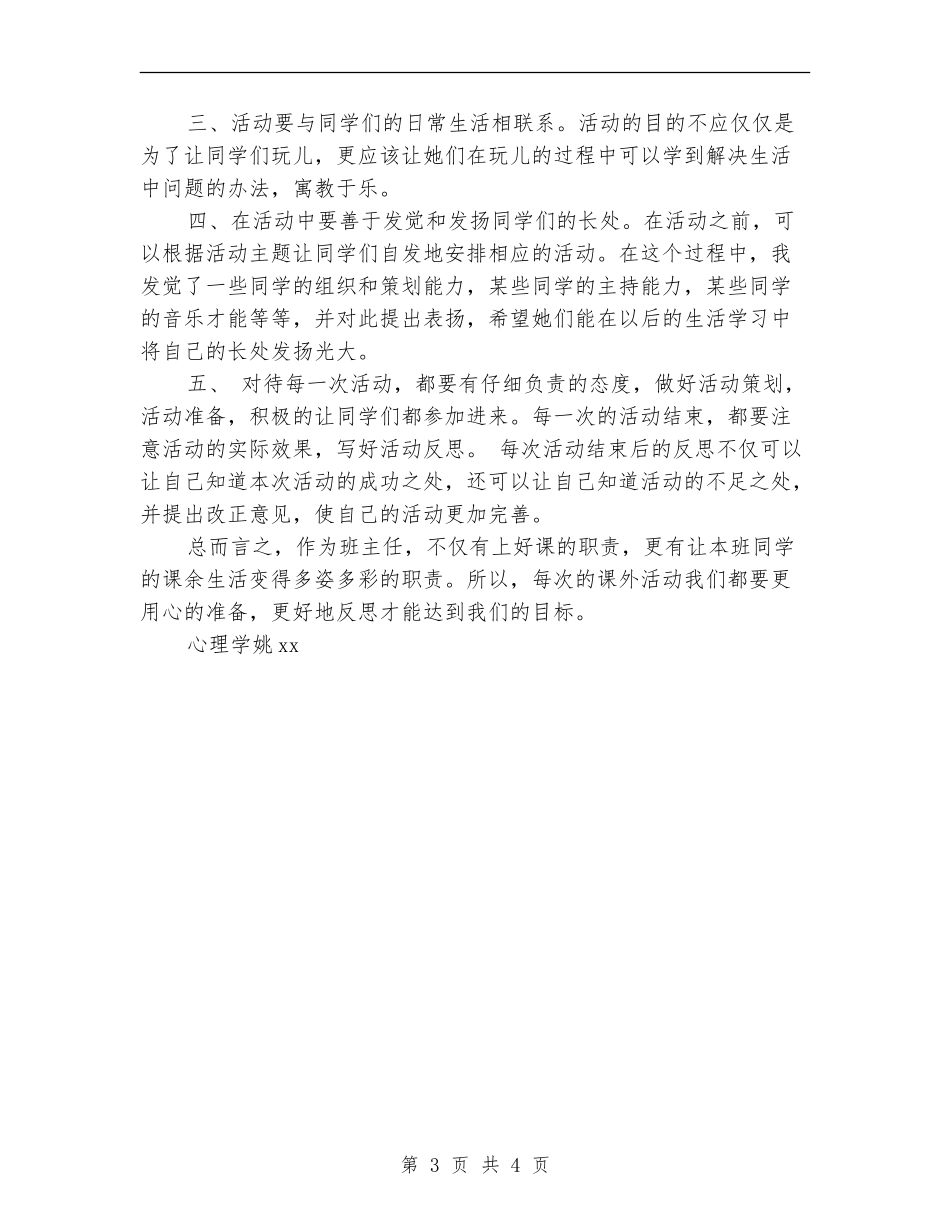 组织与指导课余活动总结_第3页