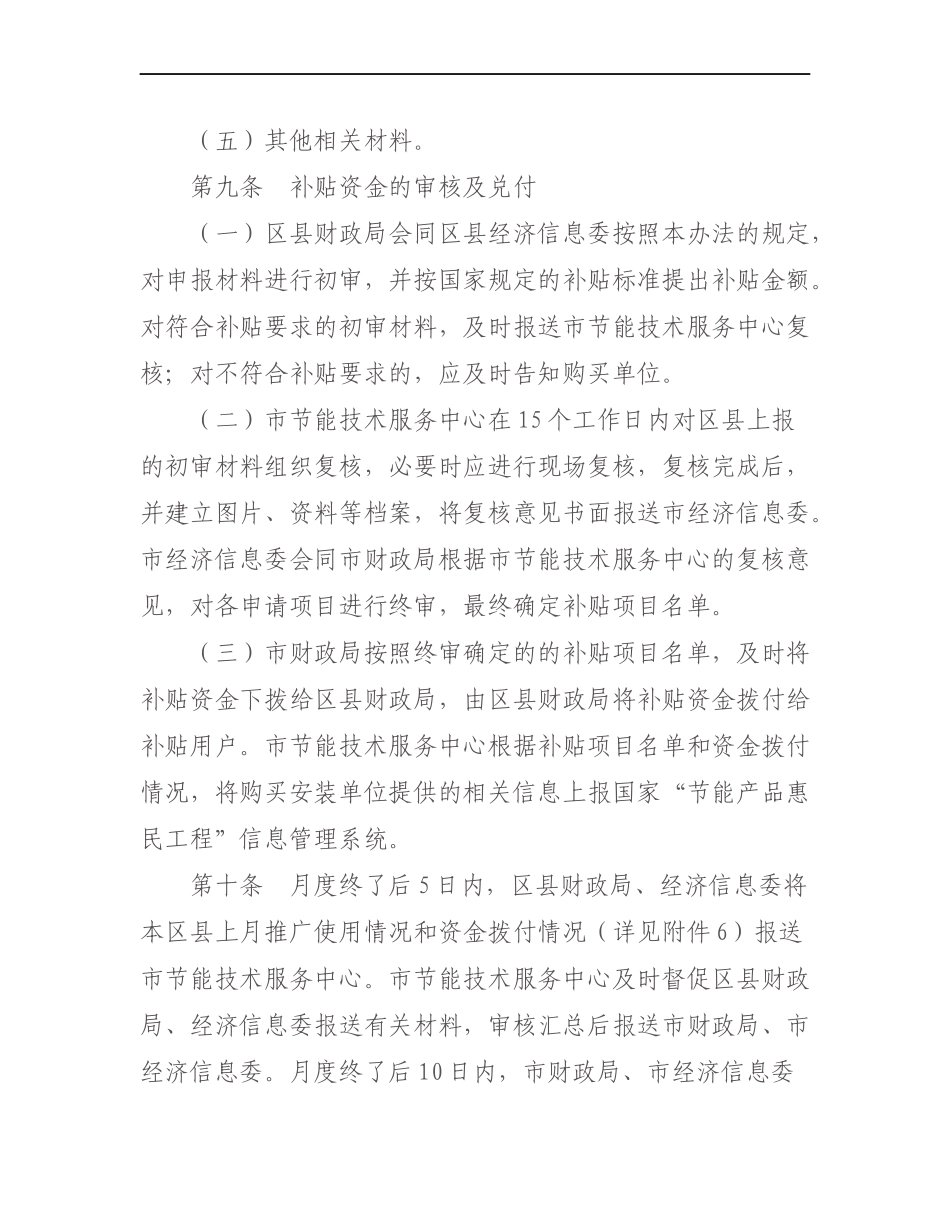 配电变压器推广财政补贴资金管理暂行办法_第3页