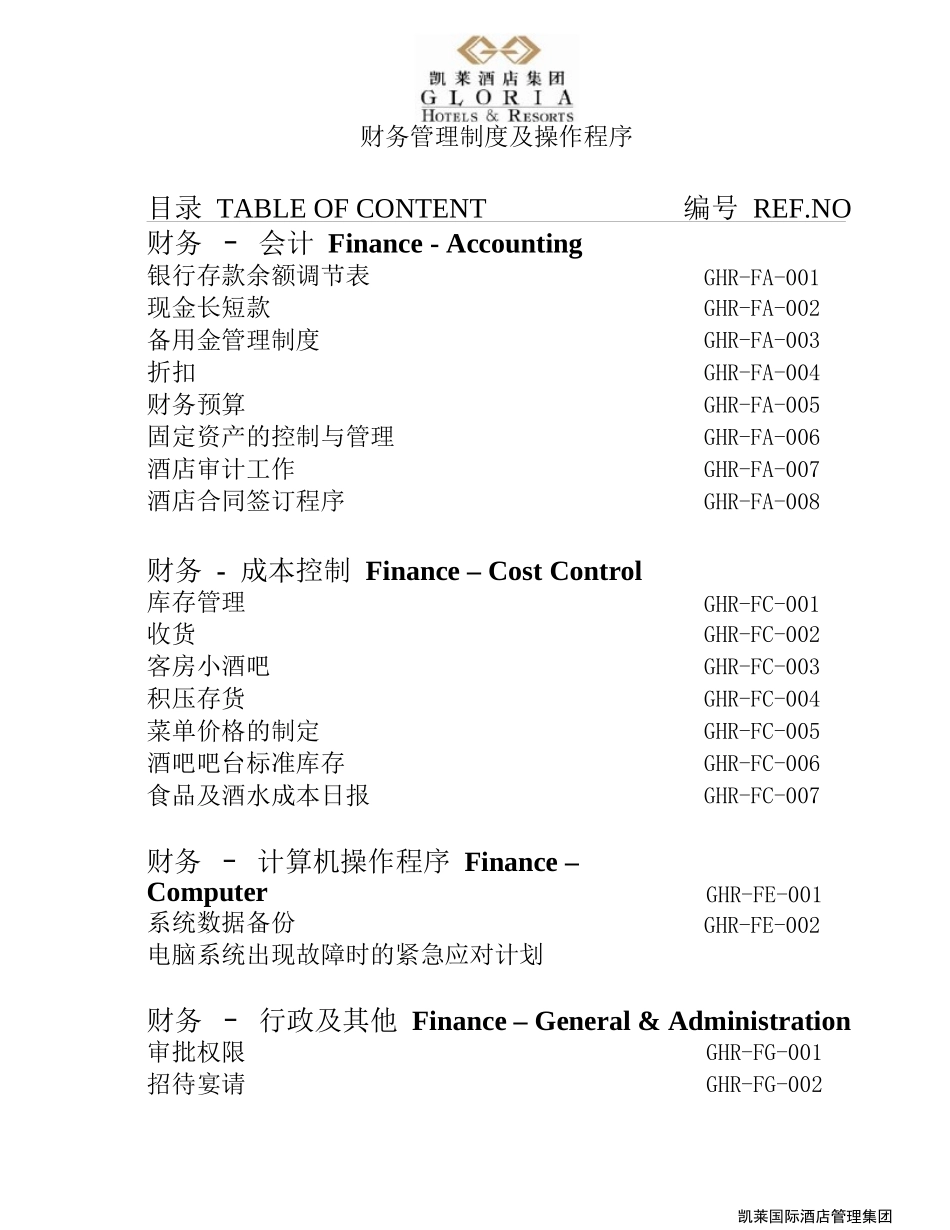 酒店管理财务酒店财务管理制度及操作程序(叶予舜)_第3页