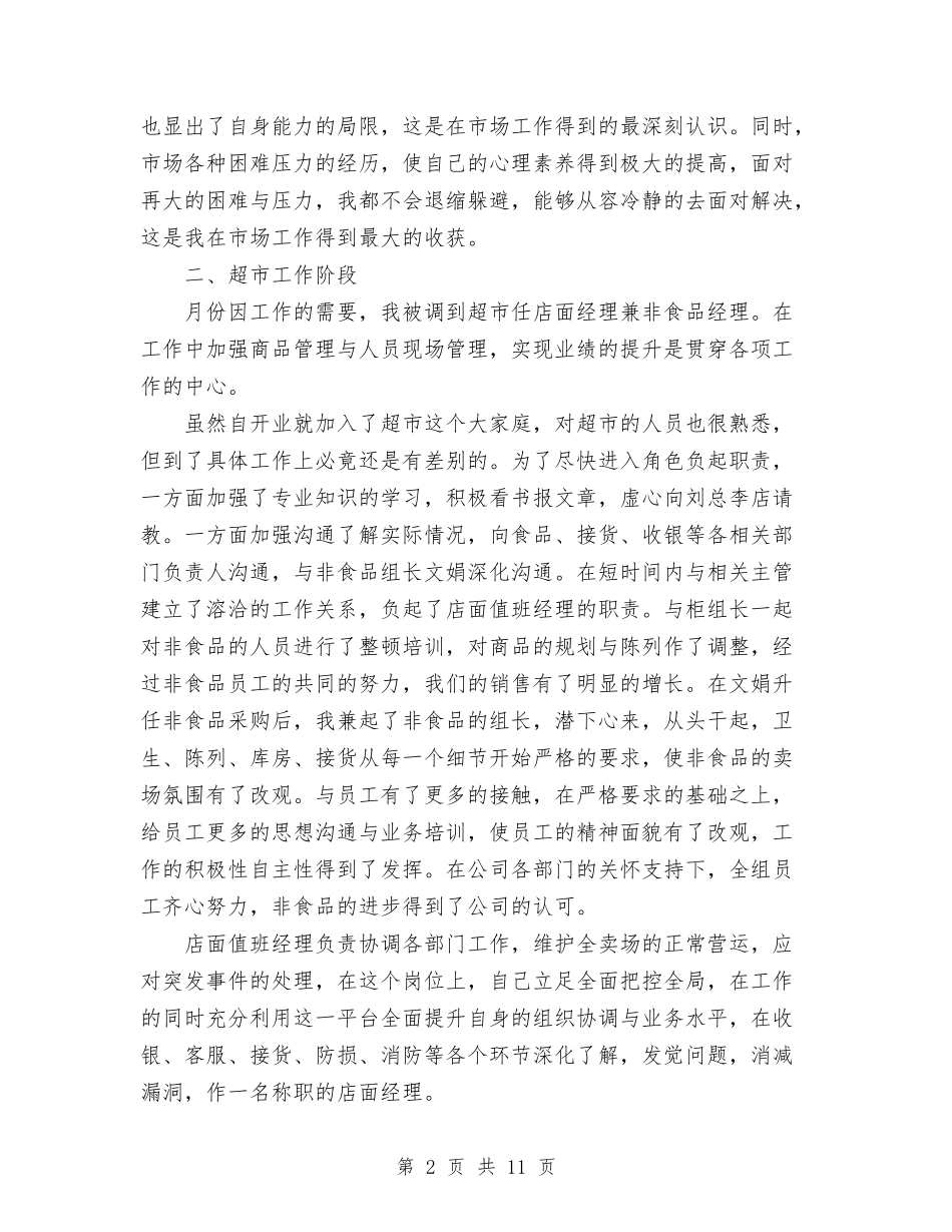 个人工作总结与(银行)上半年资金计划管理工作总结汇编_第2页