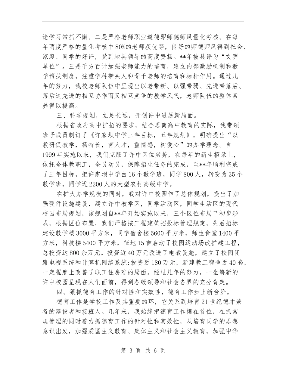 建设者年度工作总结报告_第3页