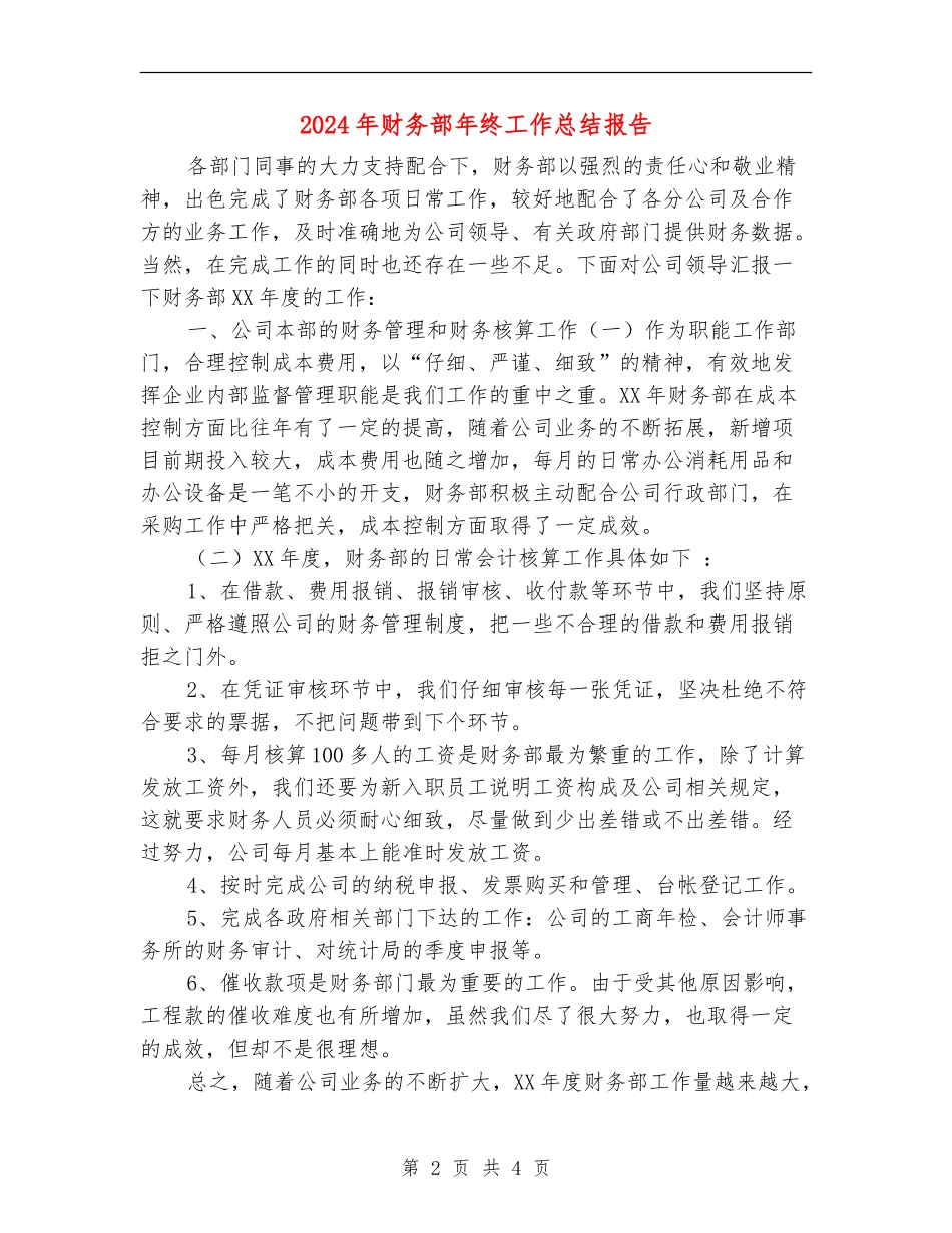 2024年财务部年终工作总结报告_第2页