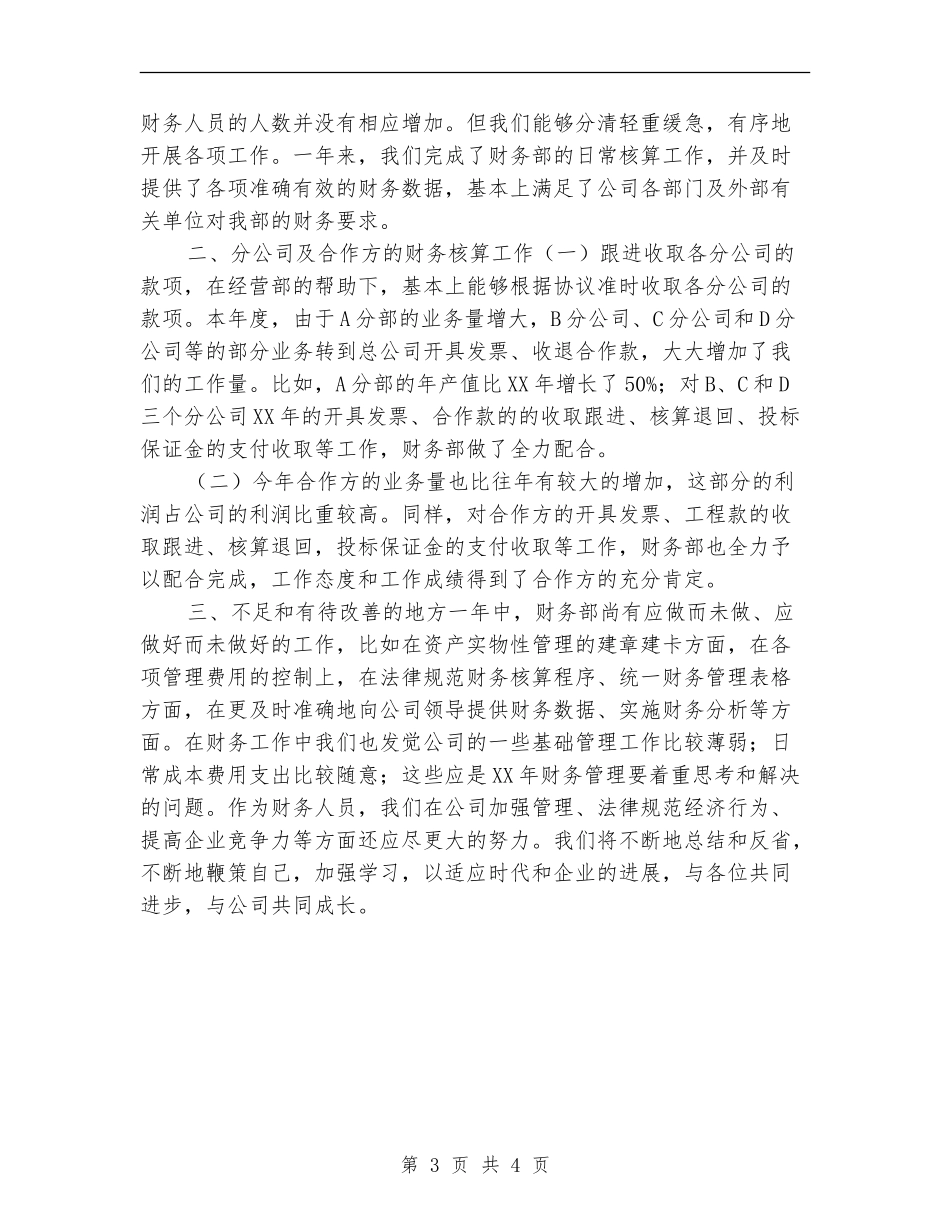 2024年财务部年终工作总结报告_第3页