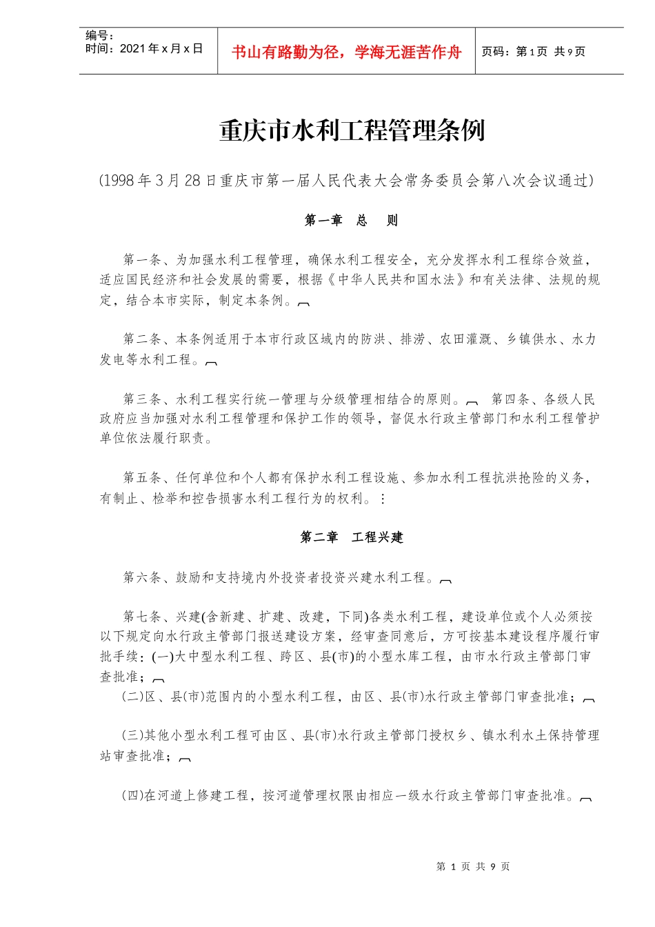 重庆市水利工程管理条例(17)(1)_第1页