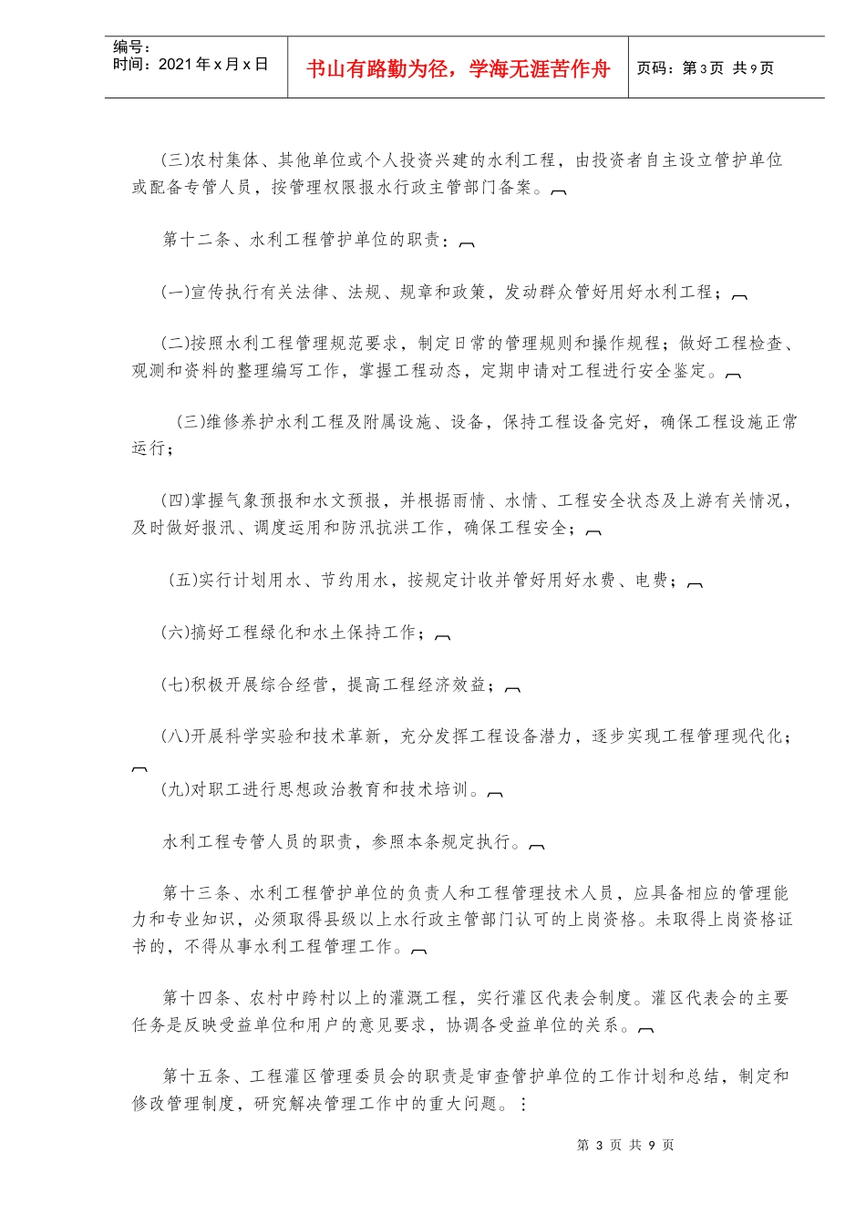 重庆市水利工程管理条例(17)(1)_第3页